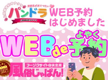 パンドラWEB予約はじめました